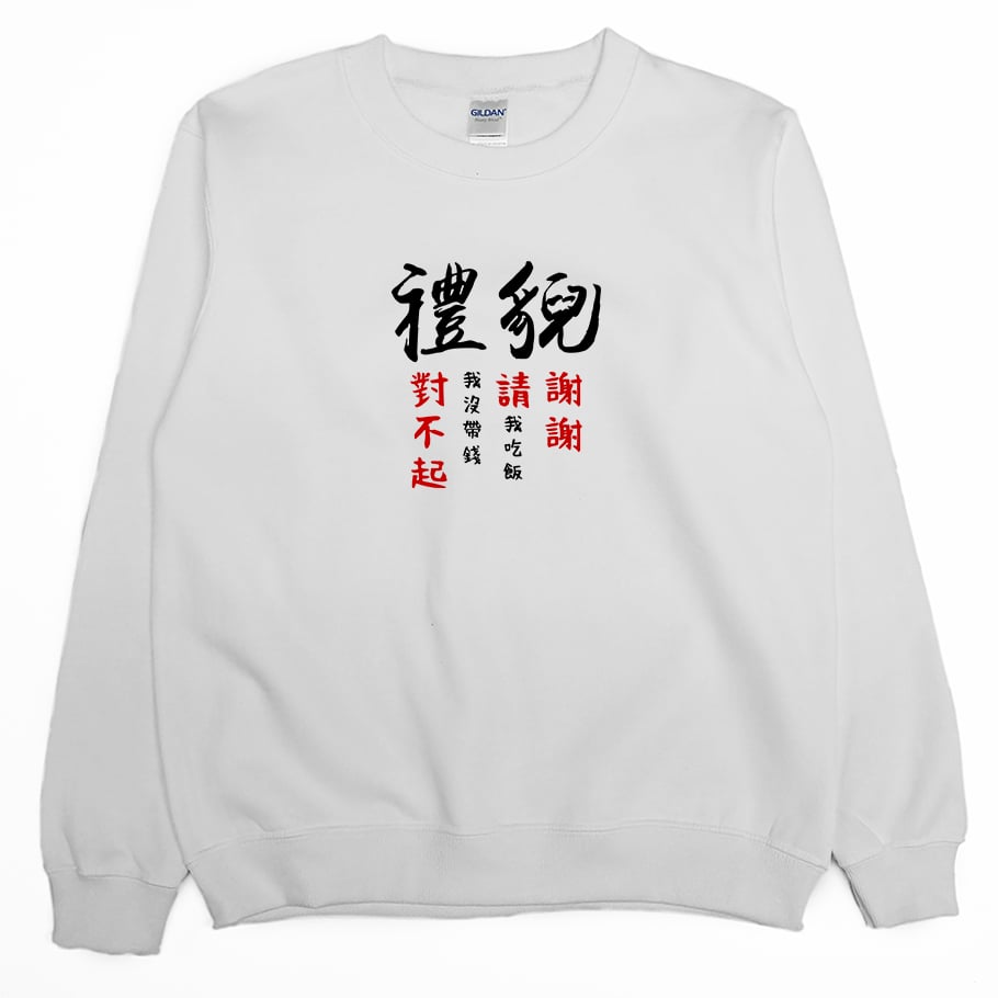 禮貌(大學T)Hamburger T-Shirt Shop