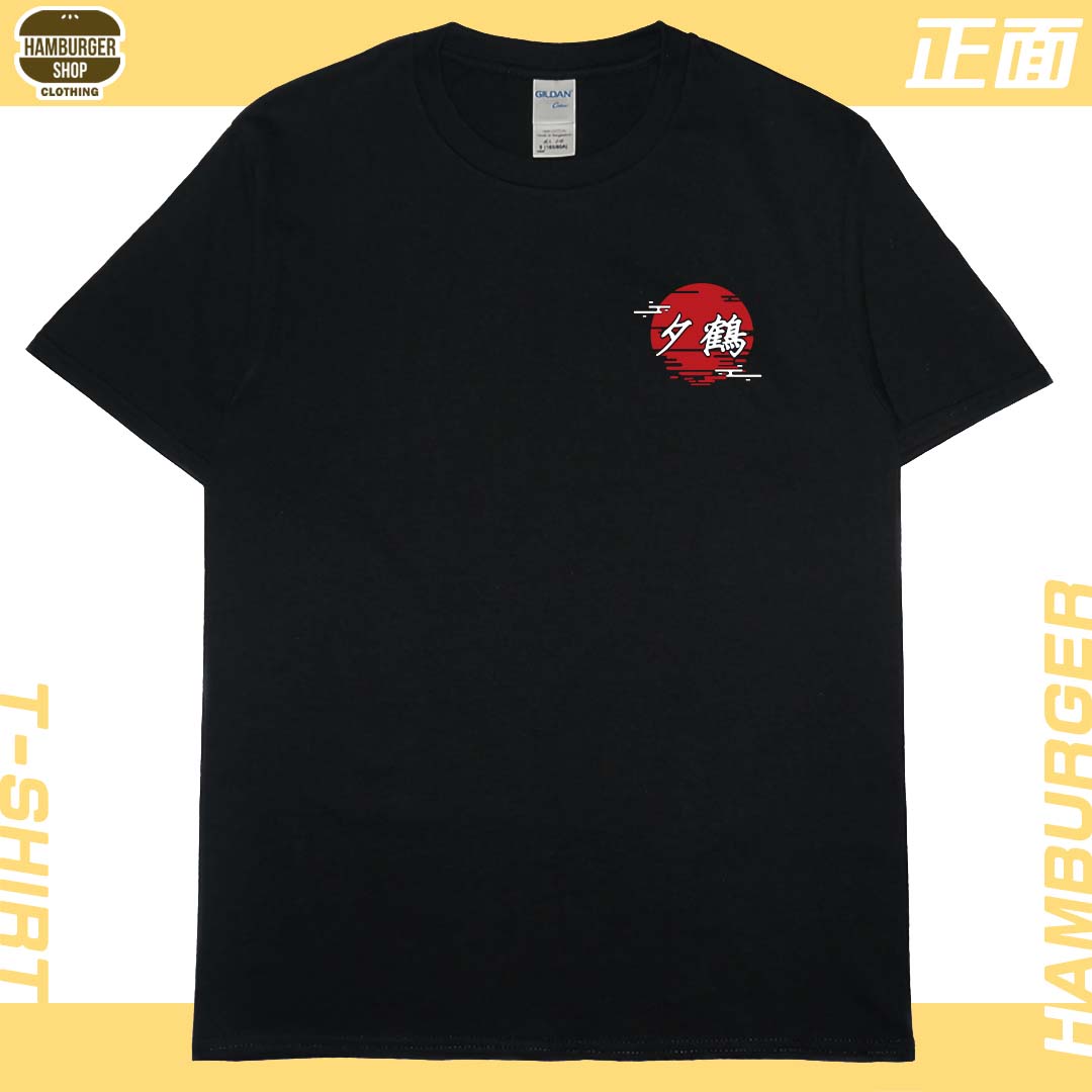夕鶴(短T)Hamburger T-shirt shop