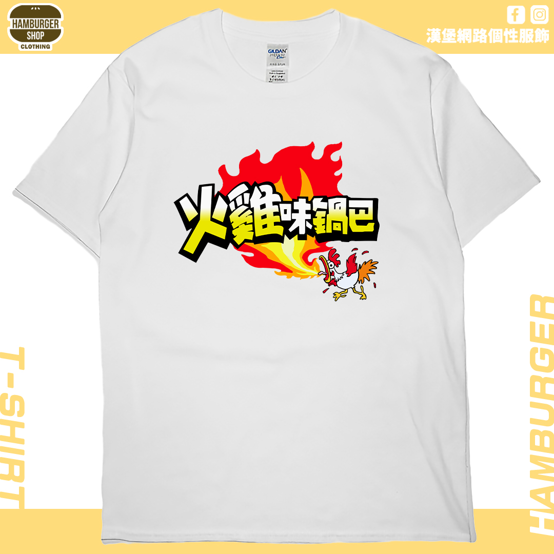 火雞味鍋巴(短T)Hamburger T-shirt shop