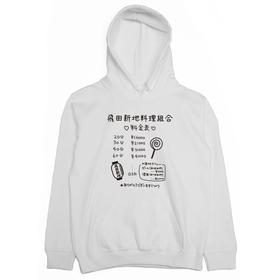 飛田新地料理組合(帽T)Hamburger T-Shirt Shop