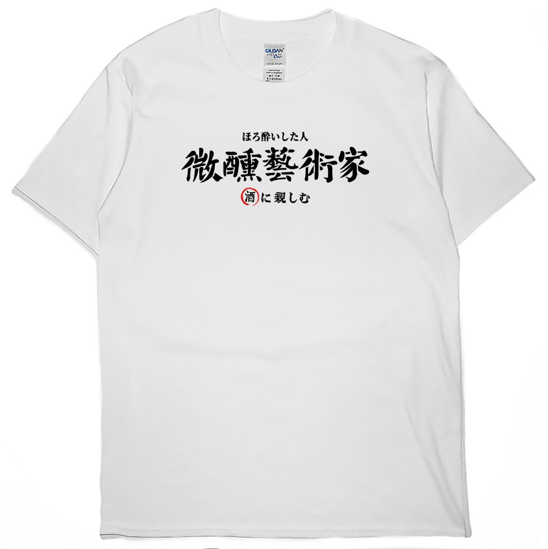 微醺藝術家(短T)Hamburger T-shirt shop 微醺藝術家(短T)Hamburger T-shirt shop