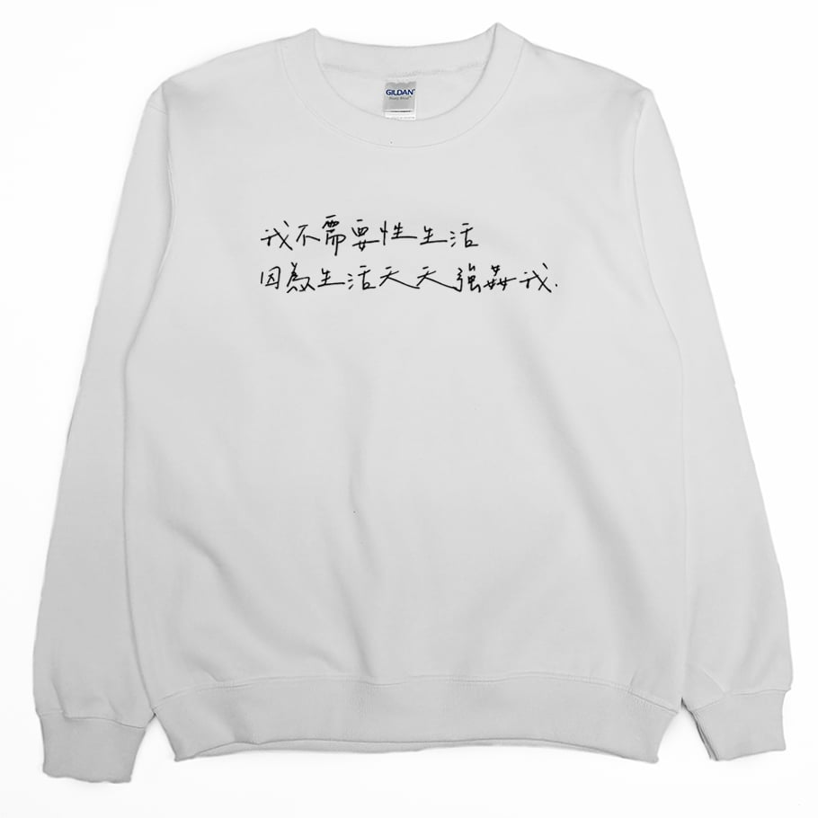 被生活強姦(大學T)Hamburger T-Shirt Shop