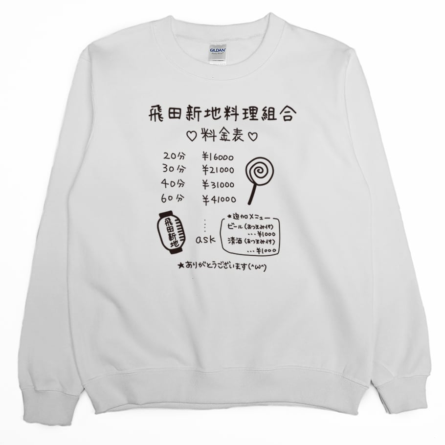 飛田新地料理組合(大學T)Hamburger T-Shirt Shop