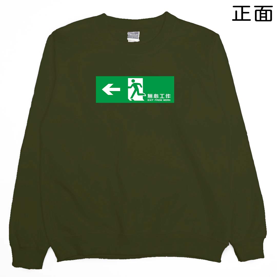 無心工作(大學T)Hamburger T-Shirt Shop