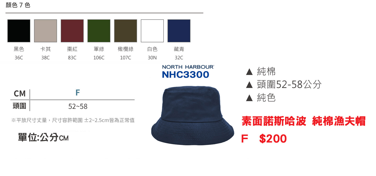 素面-純棉漁夫帽 North Harbour NHC3300