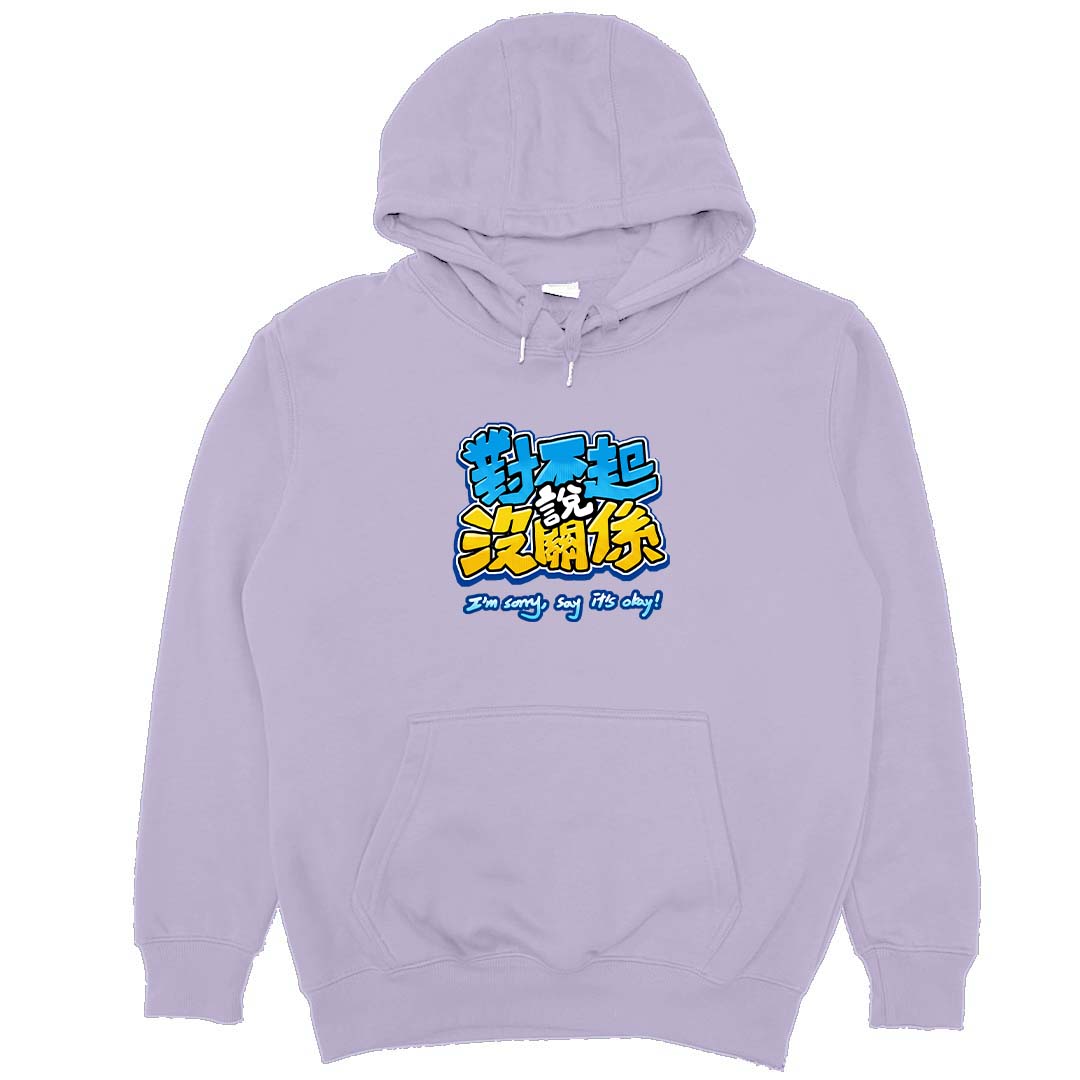 對不起說沒關係(帽T)Hamburger T-Shirt Shop