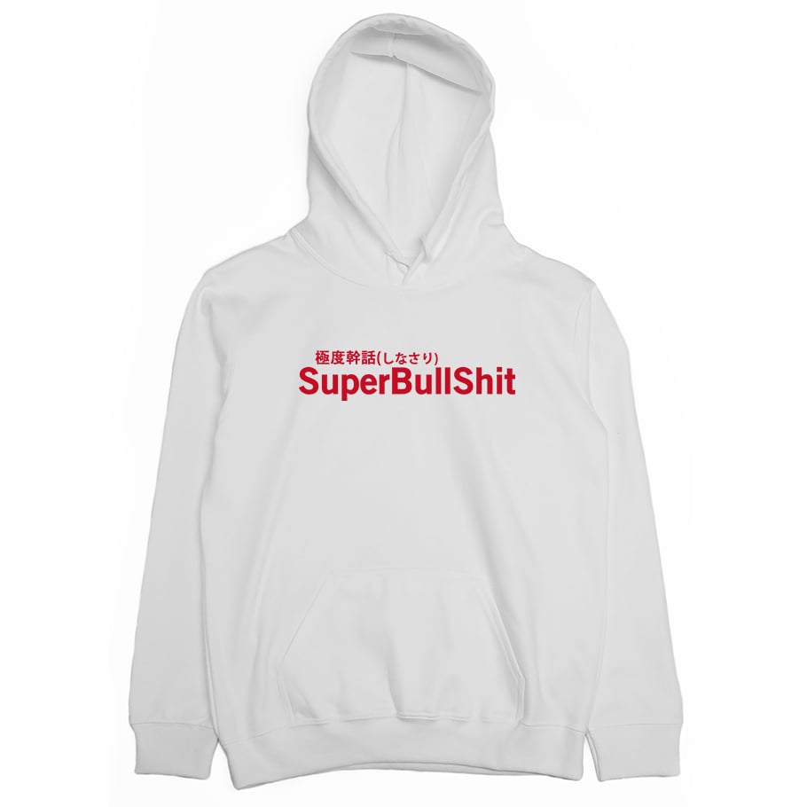 極度幹話(帽T)Hamburger T-Shirt Shop