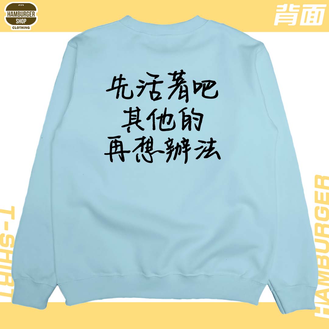 活著(大學T)Hamburger T-shirt shop