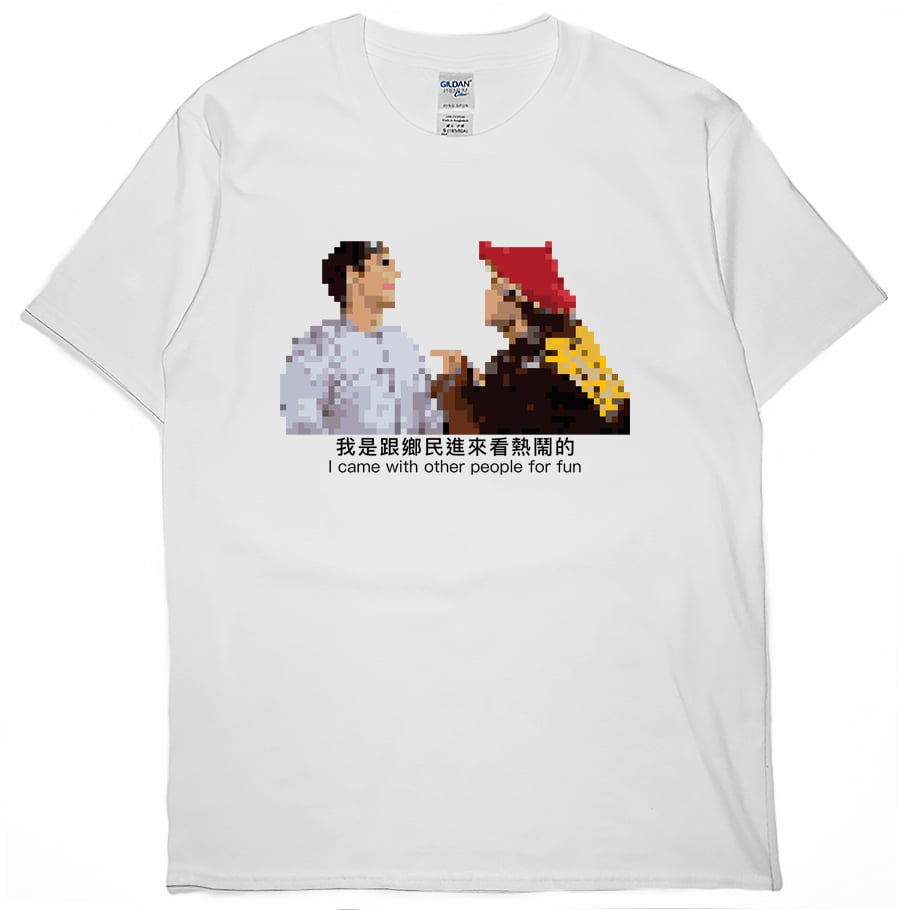 鄉民看熱鬧(短T)Hamburger T-shirt shop