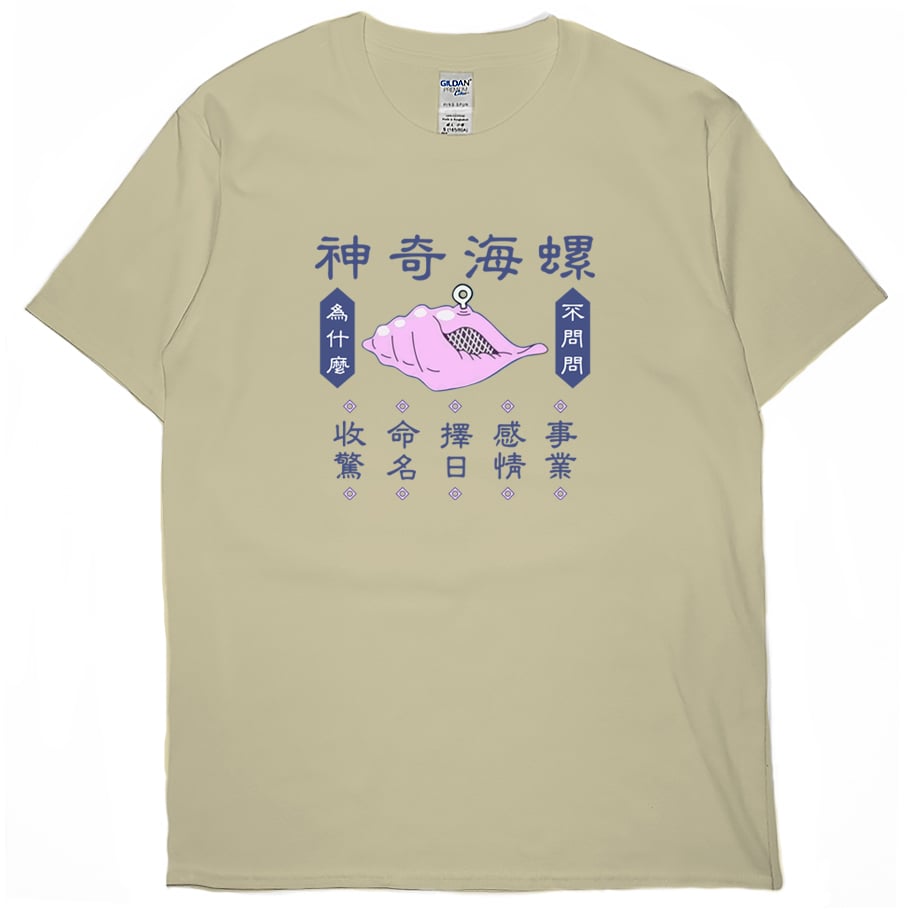 神奇海螺(短T)Hamburger T-shirt shop