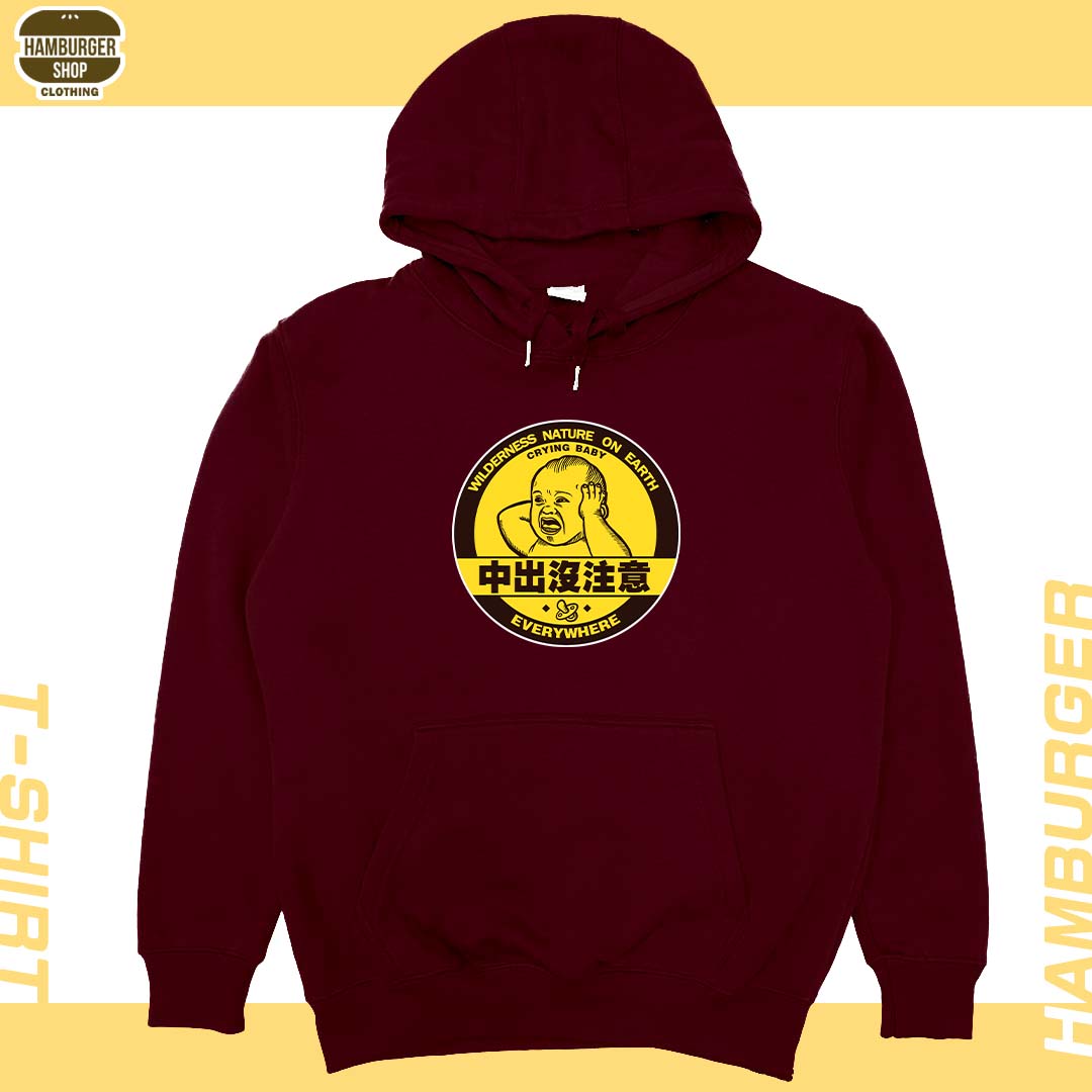 中出沒注意(帽T)Hamburger T-shirt shop