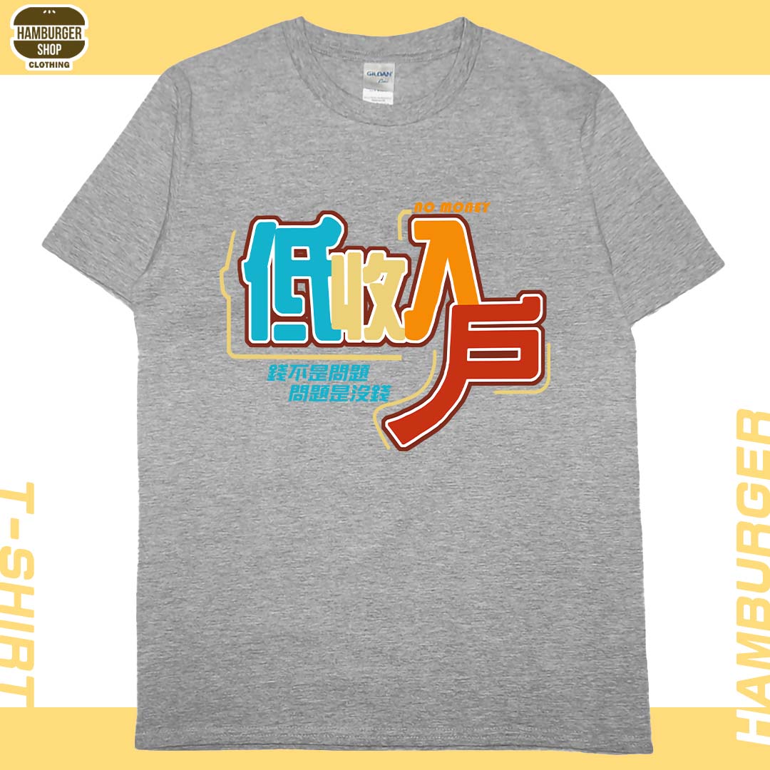 零碼出清 - 低收入戶(短T) 灰6XL