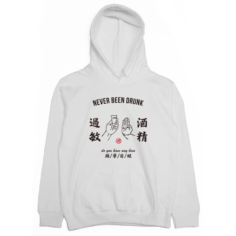 酒精過敏(帽T)Hamburger T-Shirt Shop