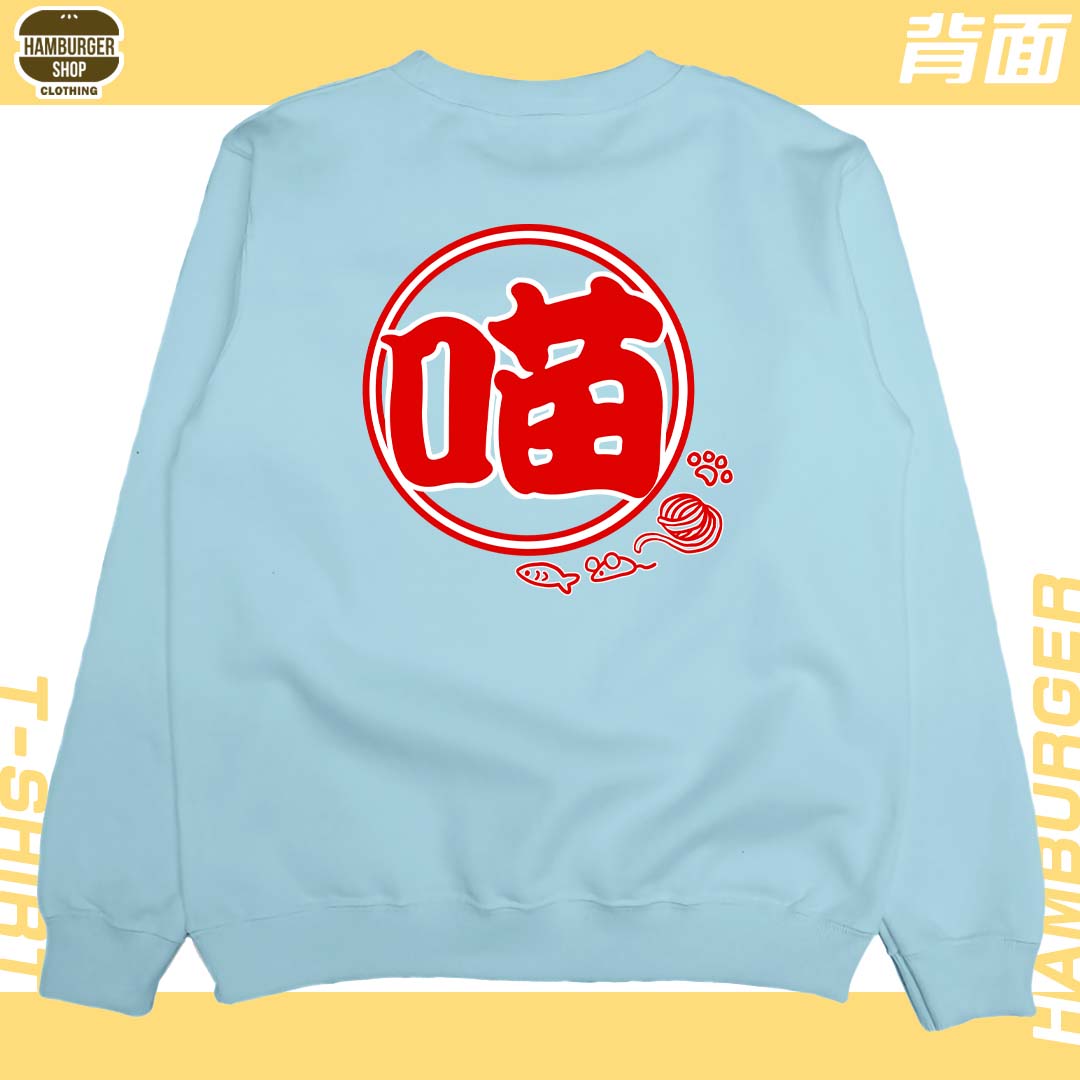 喵祭典(大學T)Hamburger T-shirt shop
