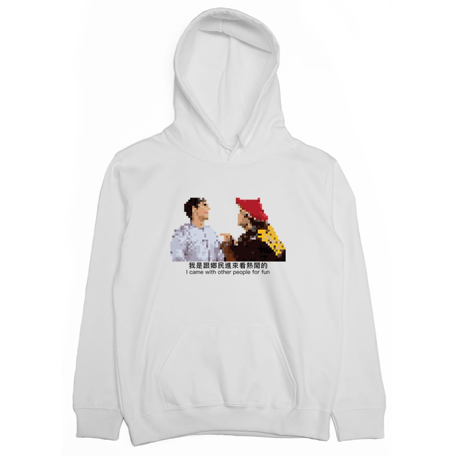 鄉民看熱鬧(帽T)Hamburger T-Shirt Shop