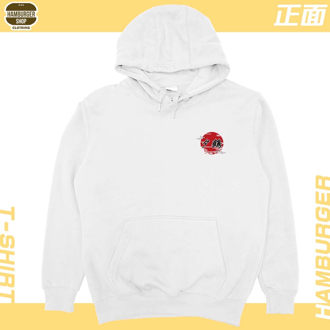 夕鶴(帽T)Hamburger T-shirt shop