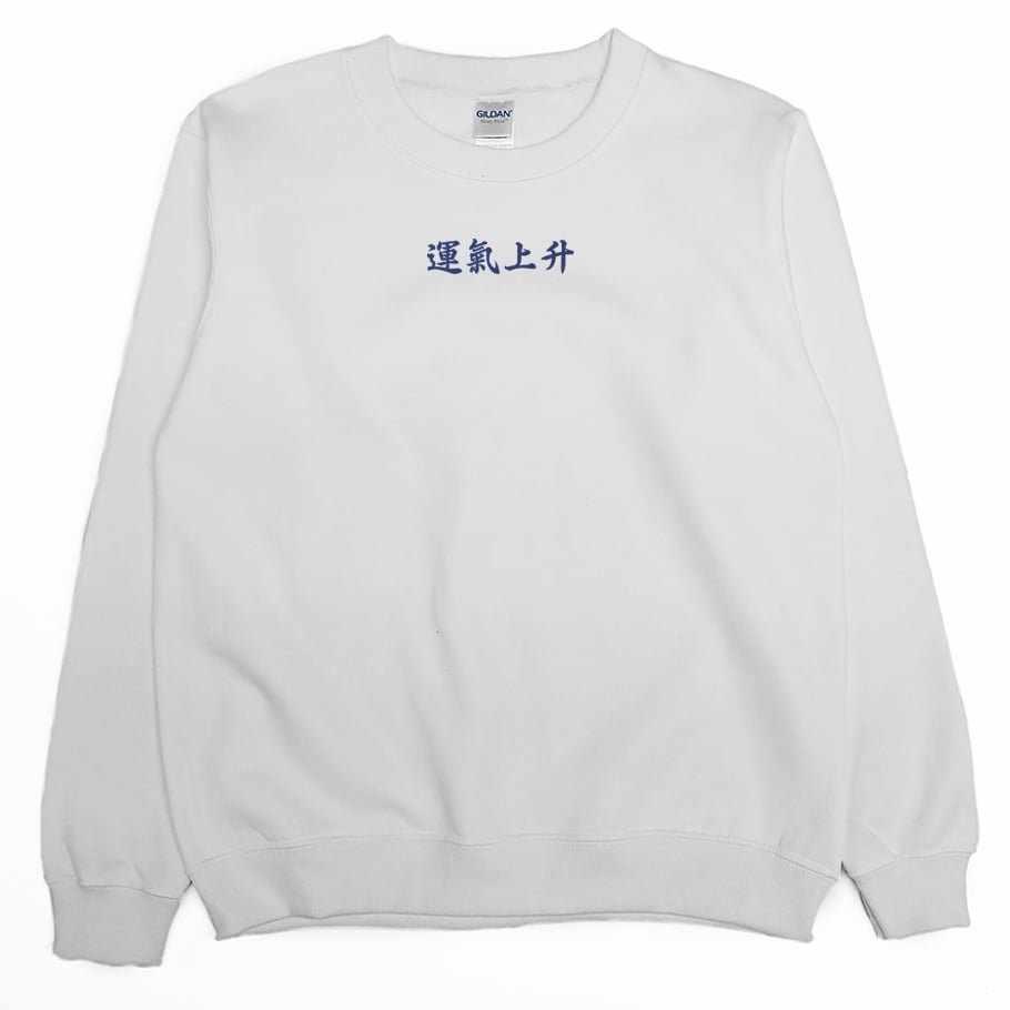 運氣上升(大學T)Hamburger T-Shirt Shop