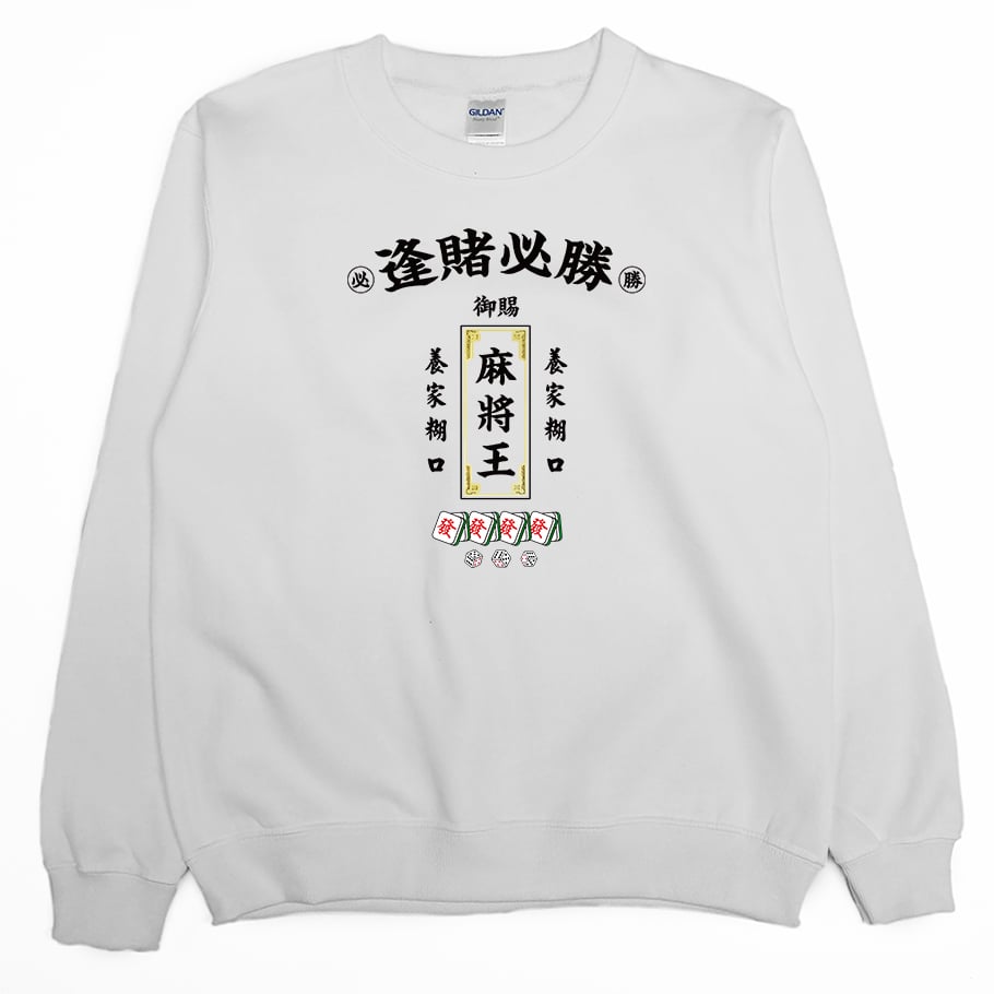 麻將王(大學T)Hamburger T-Shirt Shop