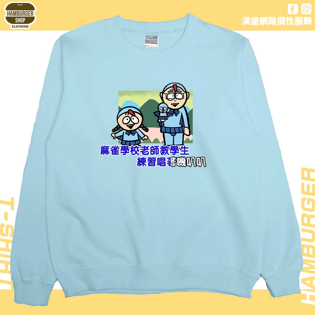 嘰叭叭(大學T)Hamburger T-shirt shop