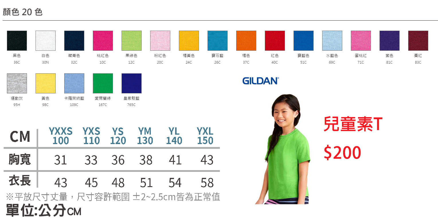 素面-兒童棉T GILDAN 76000B
