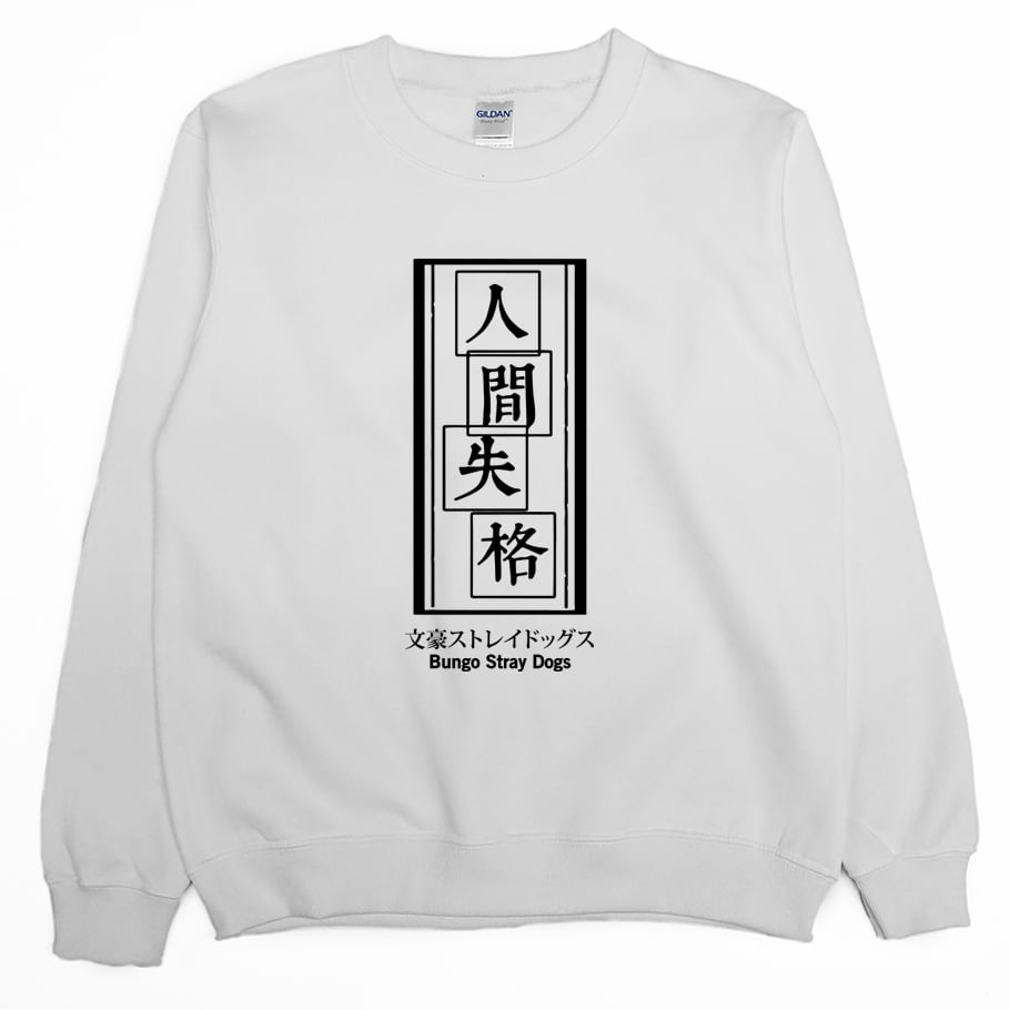 人間失格(大學T)Hamburger T-shirt shop