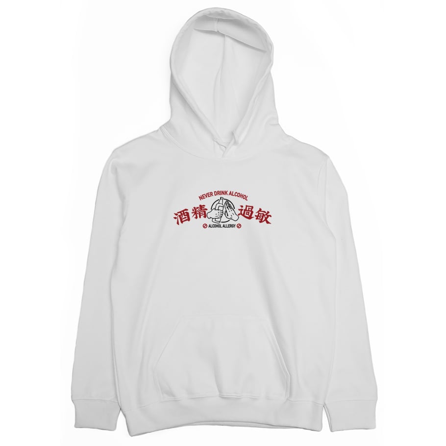 酒精過敏再版(帽T)Hamburger T-Shirt Shop