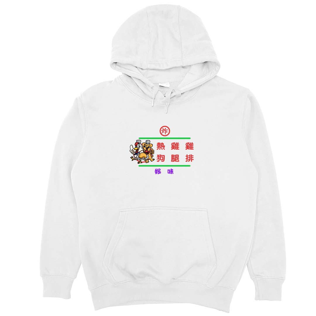 熱雞雞(帽T)Hamburger T-Shirt Shop