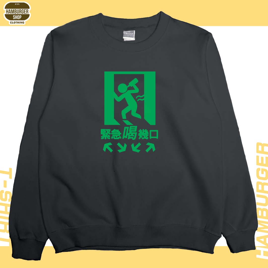 緊急喝幾口(大學T)Hamburger T-shirt shop