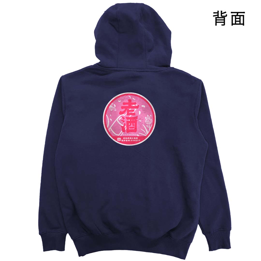 紅標老酒(帽T)Hamburger T-Shirt Shop