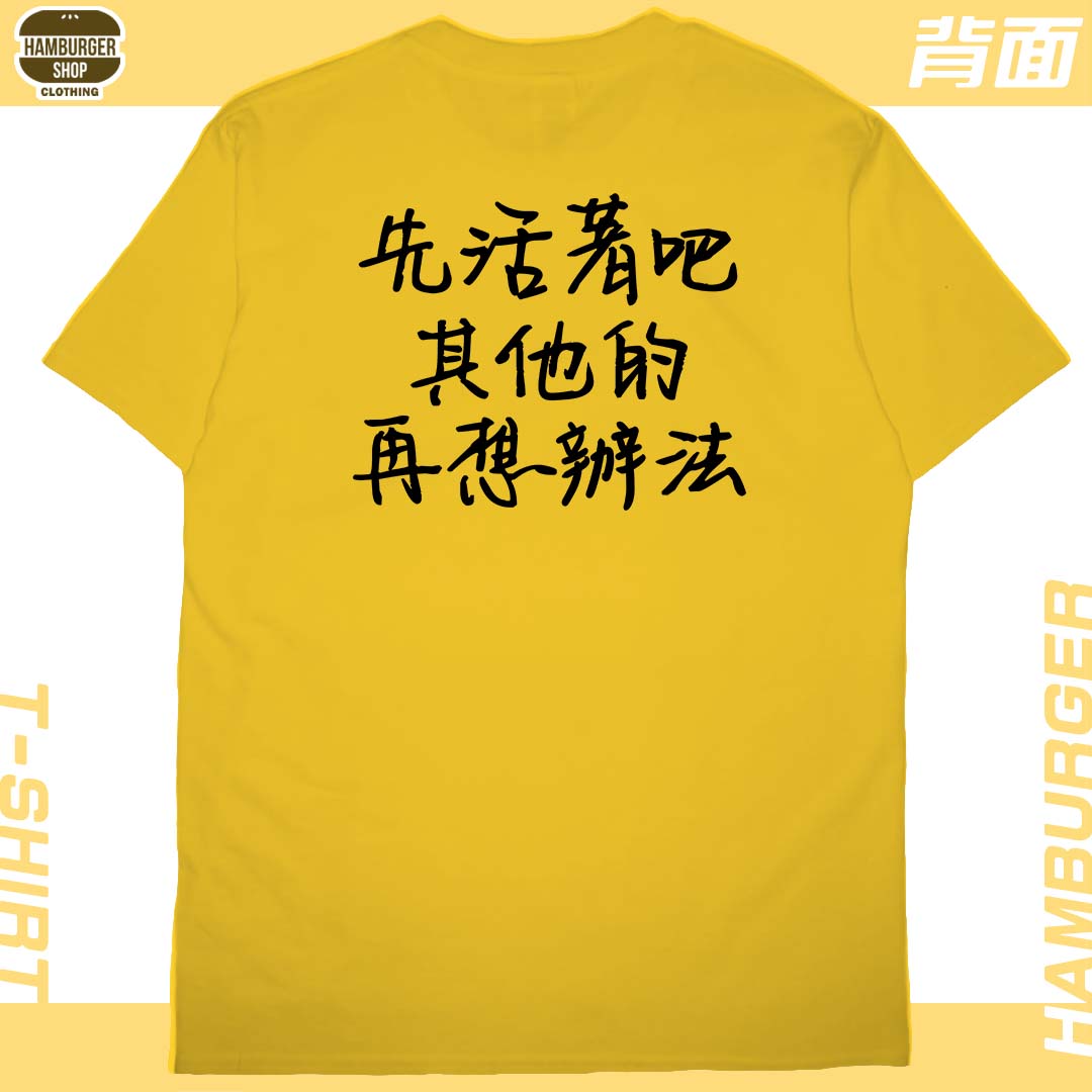 零碼出清 - 活著(短T) L
