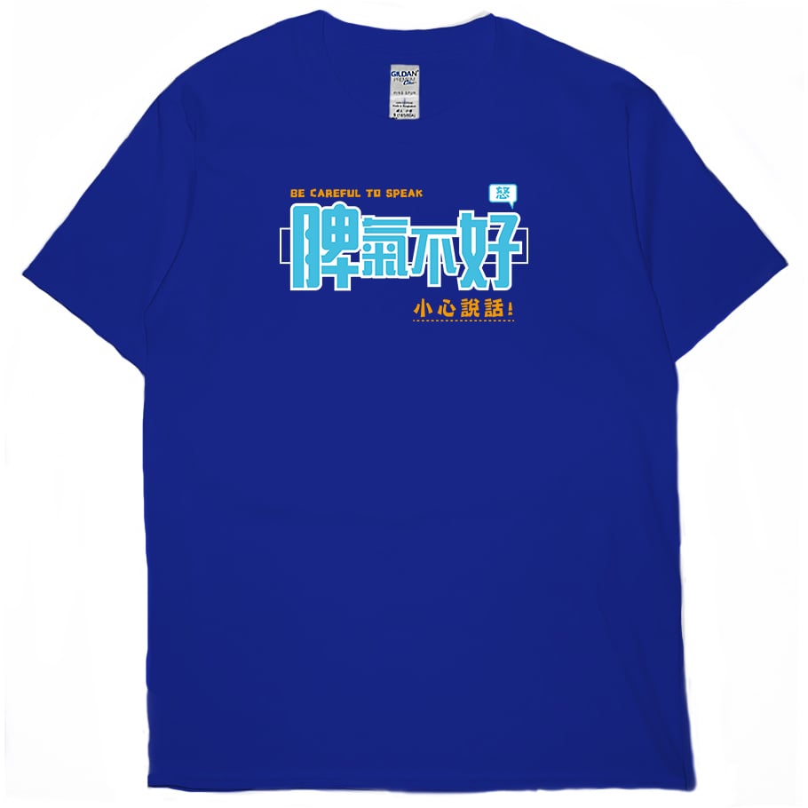 脾氣不好(短T)Hamburger T-shirt shop