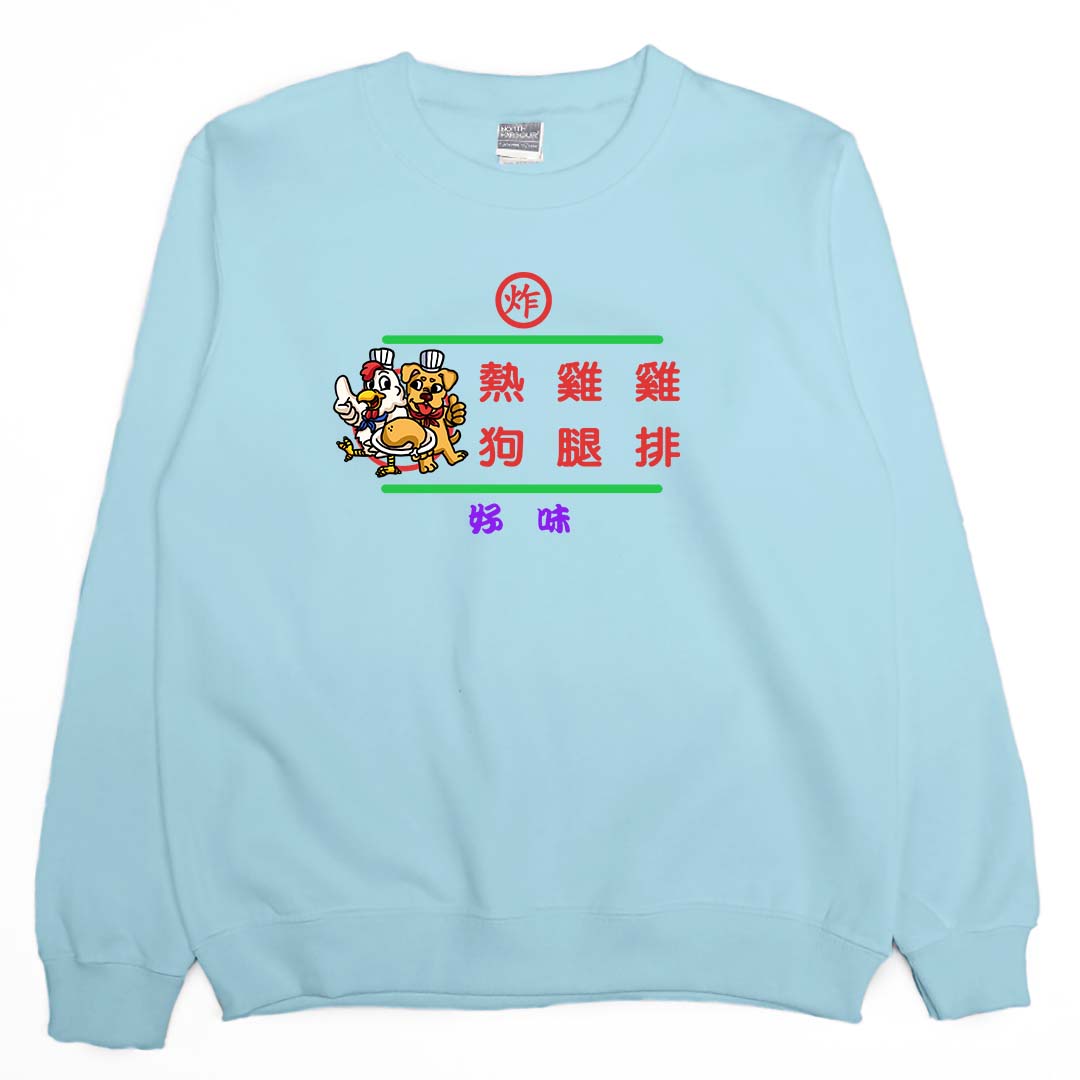 熱雞雞(大學T)Hamburger T-Shirt Shop