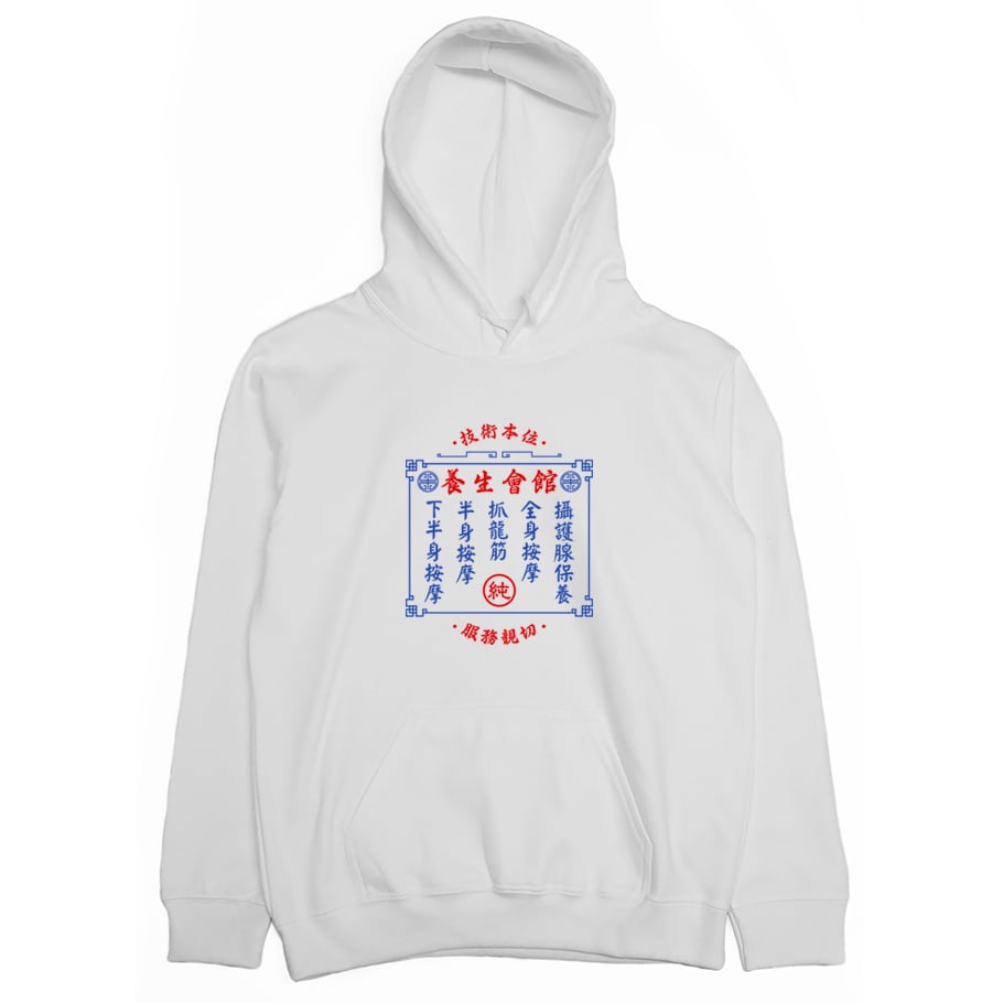 純養生會館(帽T)Hamburger T-Shirt Shop