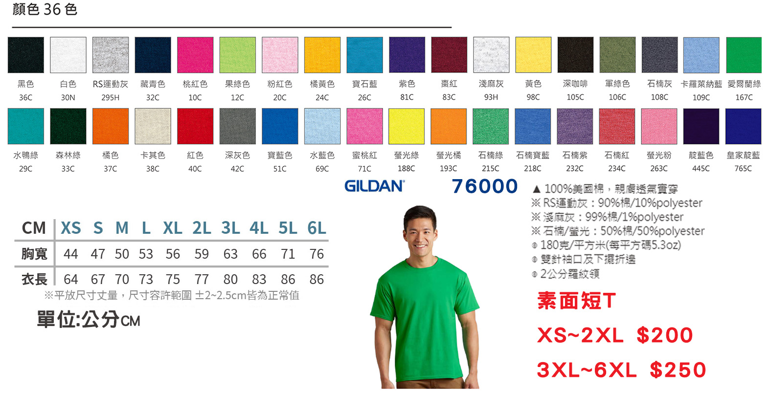 素面-短袖T恤 GILDAN 76000