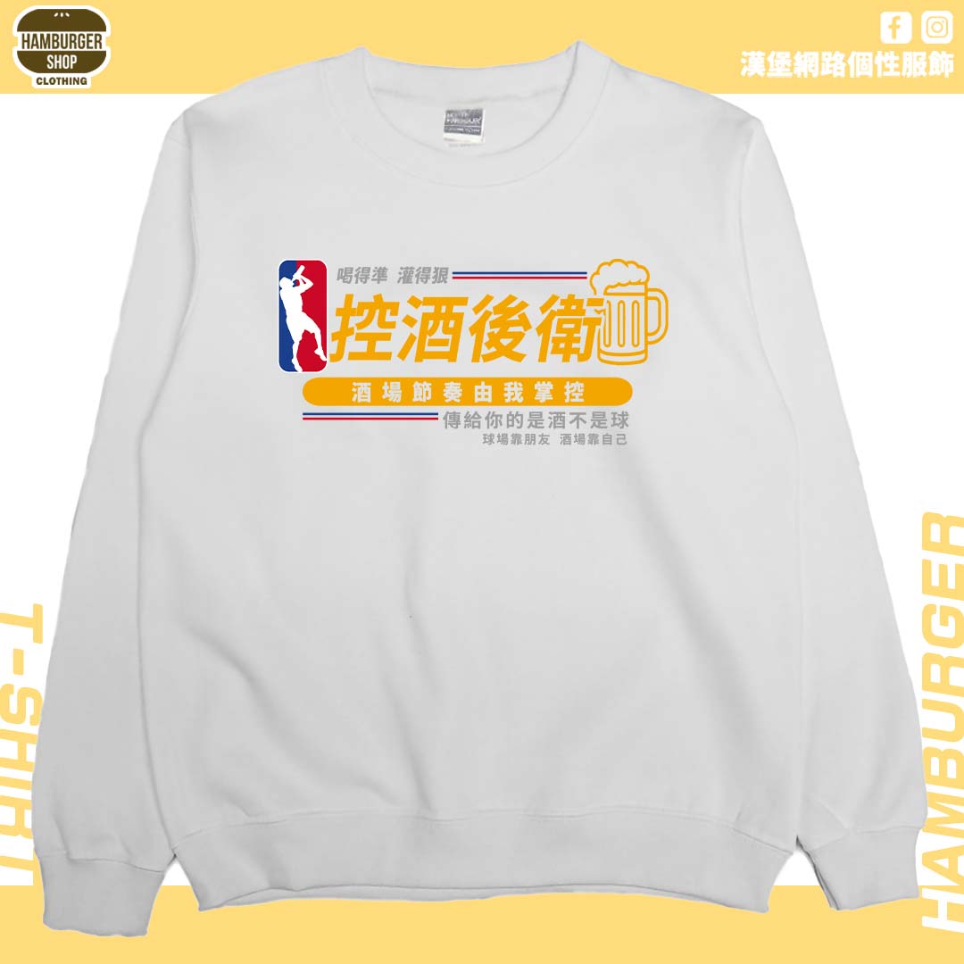 控酒後衛(大學T)Hamburger T-shirt shop