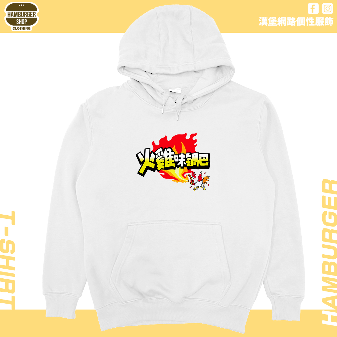 火雞味鍋巴(帽T)Hamburger T-shirt shop