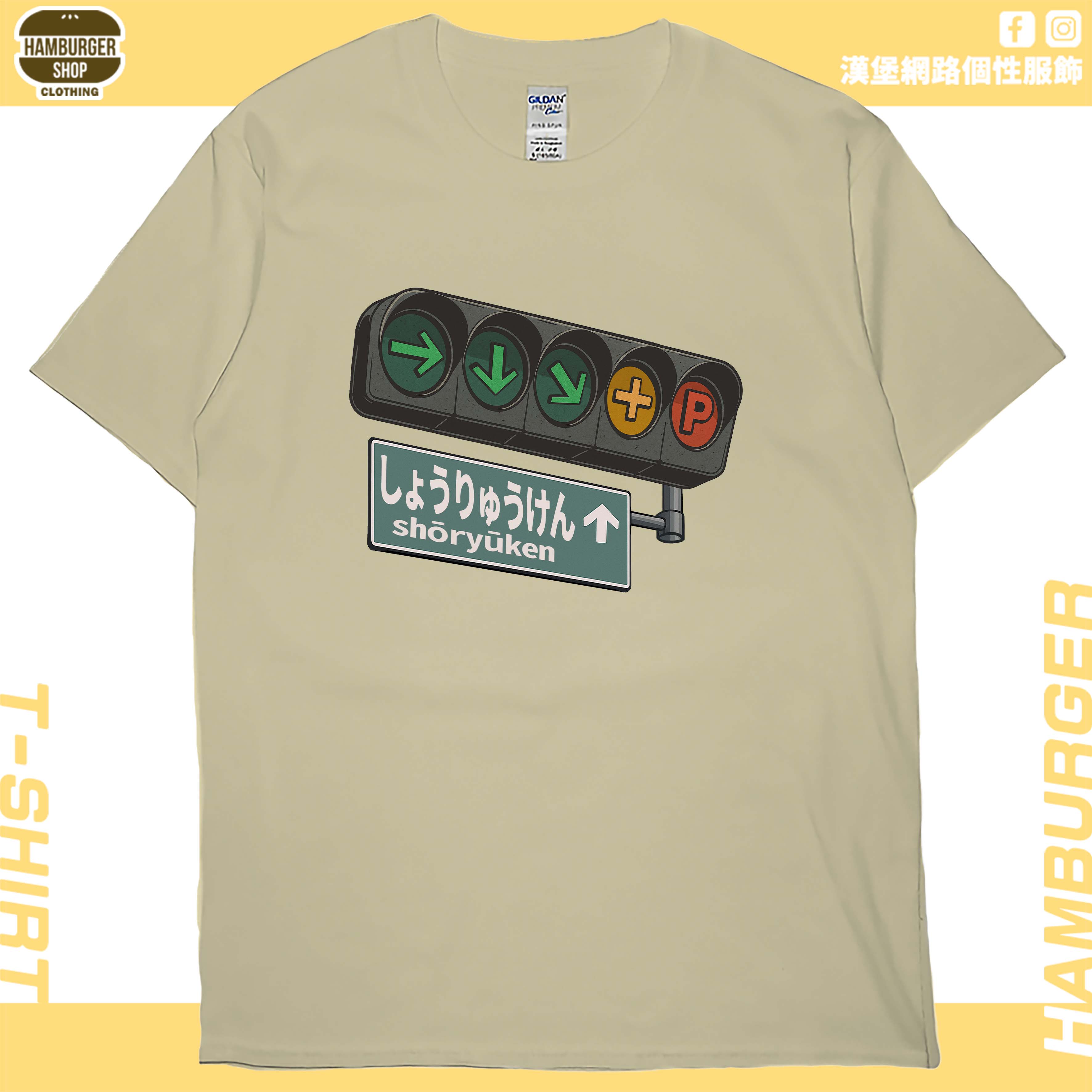 昇龍拳(短T)Hamburger T-shirt shop