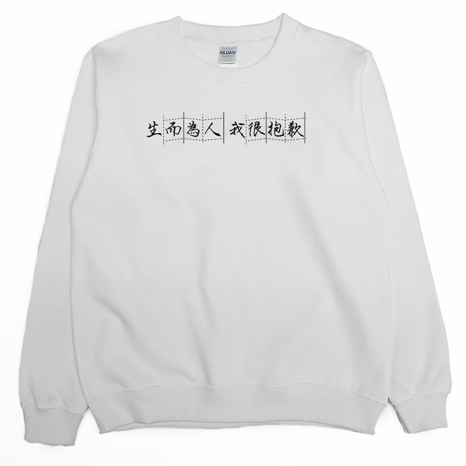 我很抱歉(大學T)Hamburger T-Shirt Shop