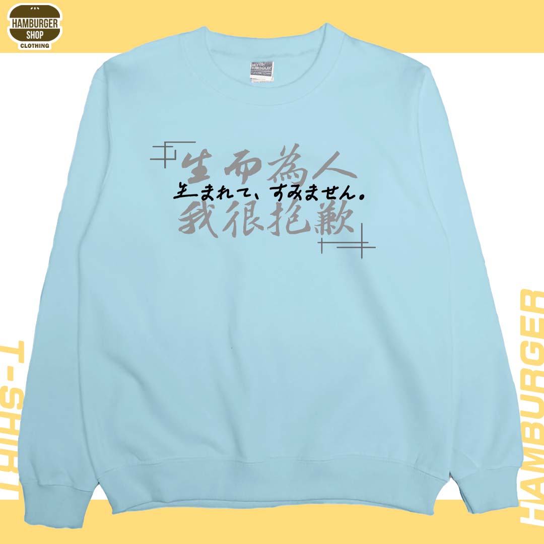 我很抱歉2023(大學T)Hamburger T-shirt shop