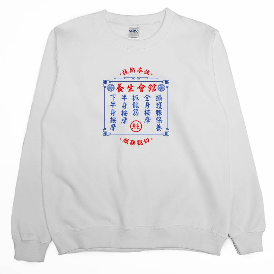 純養生會館(大學T)Hamburger T-Shirt Shop