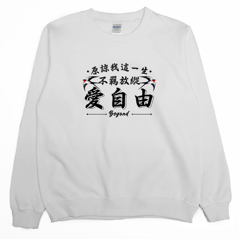 愛自由(大學T)Hamburger T-Shirt Shop