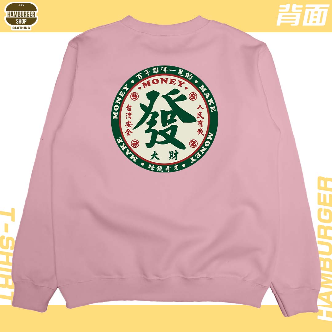 發大財(大學T)Hamburger T-shirt shop