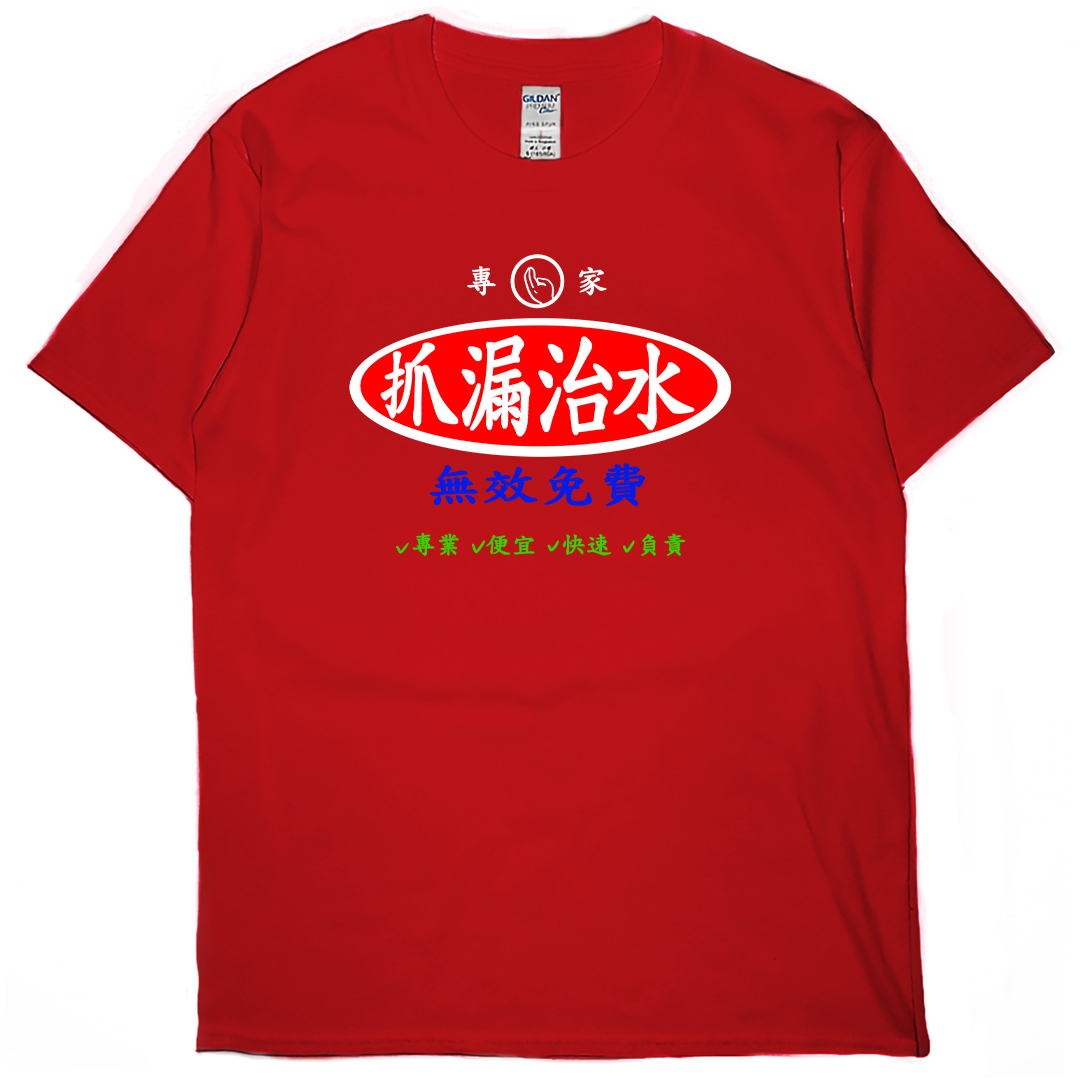 治水專家(短T)Hamburger T-shirt shop