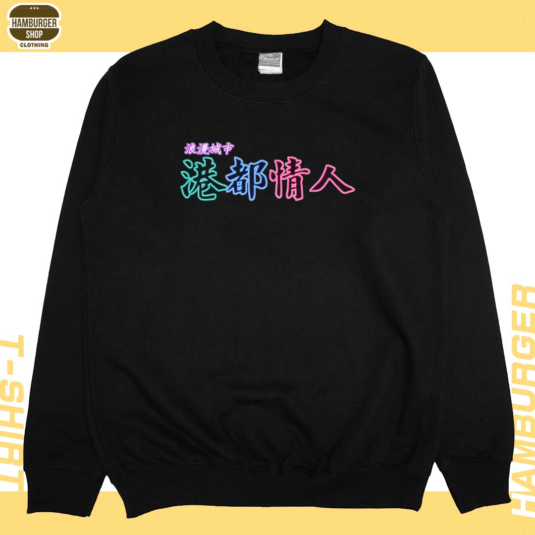 港都情人(大學T)Hamburger T-shirt shop