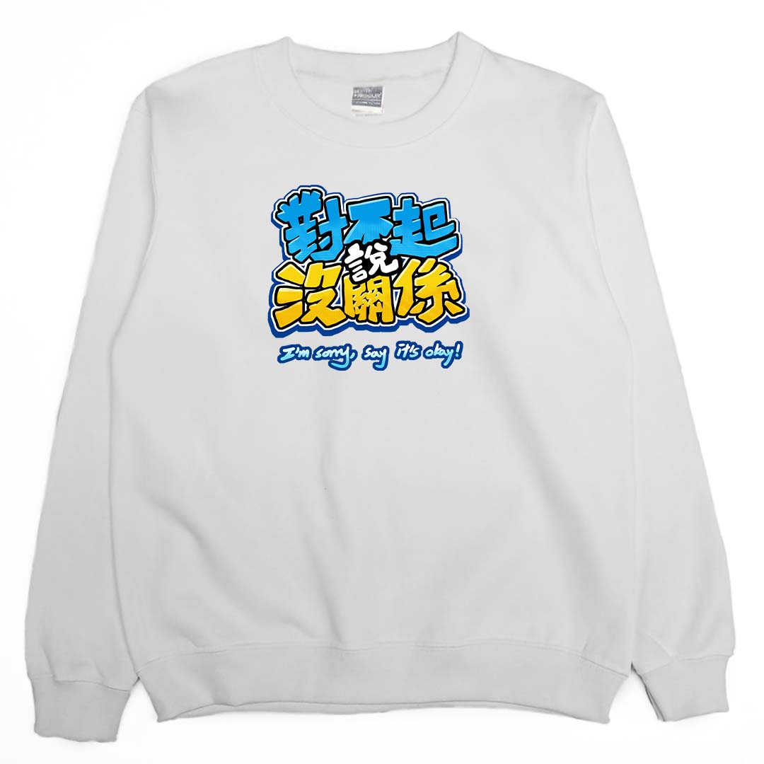 對不起說沒關係(大學T)Hamburger T-Shirt Shop