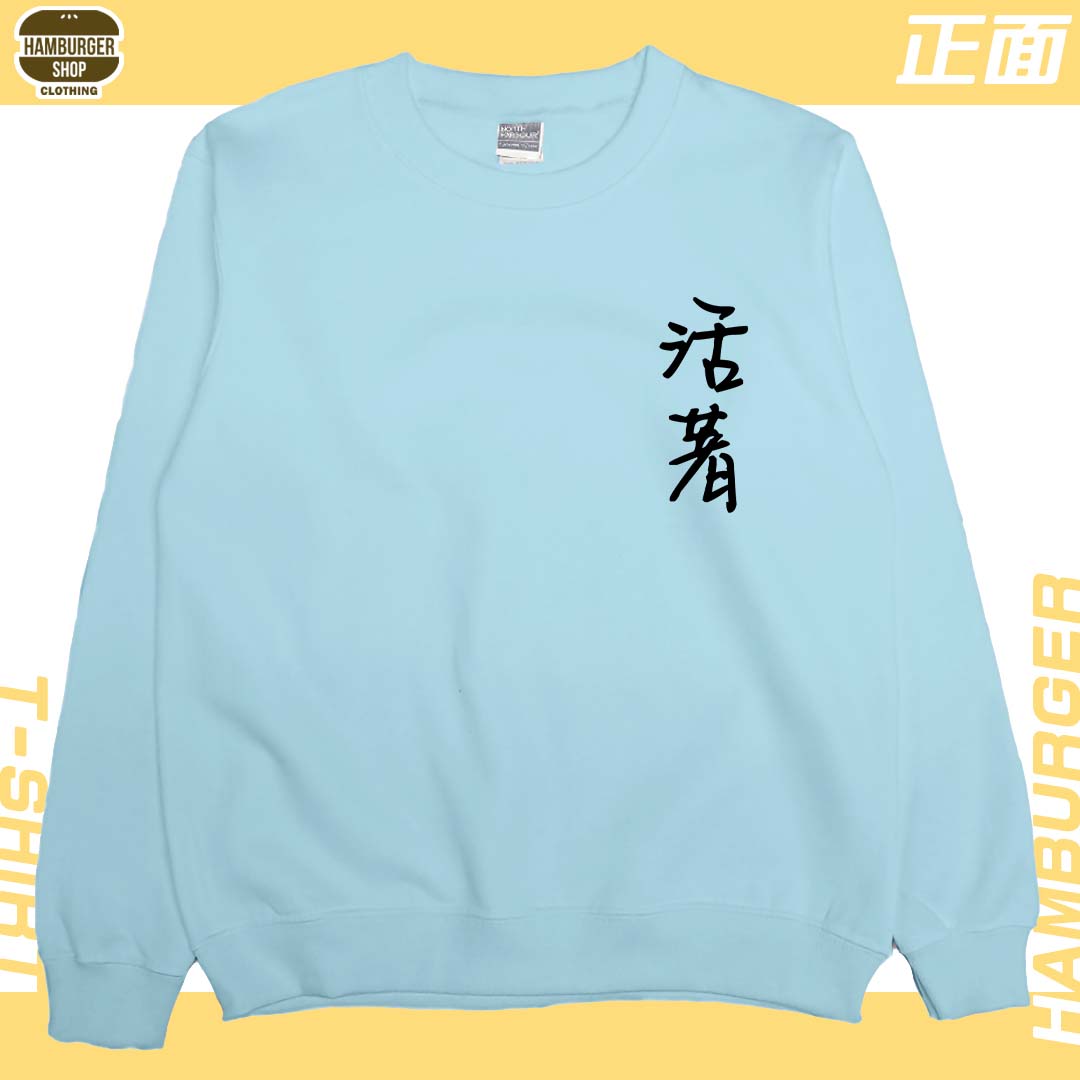 活著(大學T)Hamburger T-shirt shop