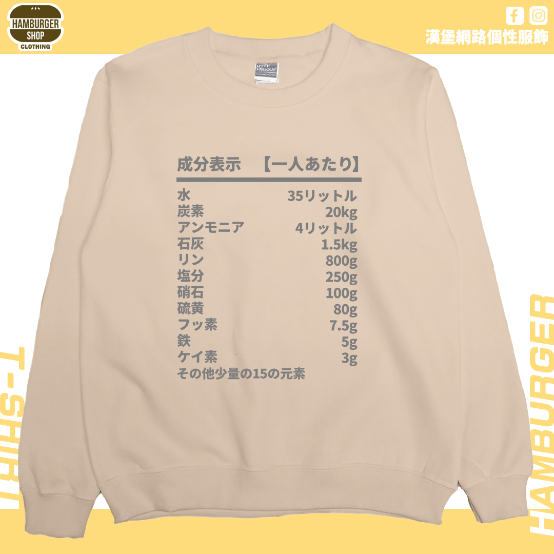 人類構成成份表(大學T)Hamburger T-shirt shop