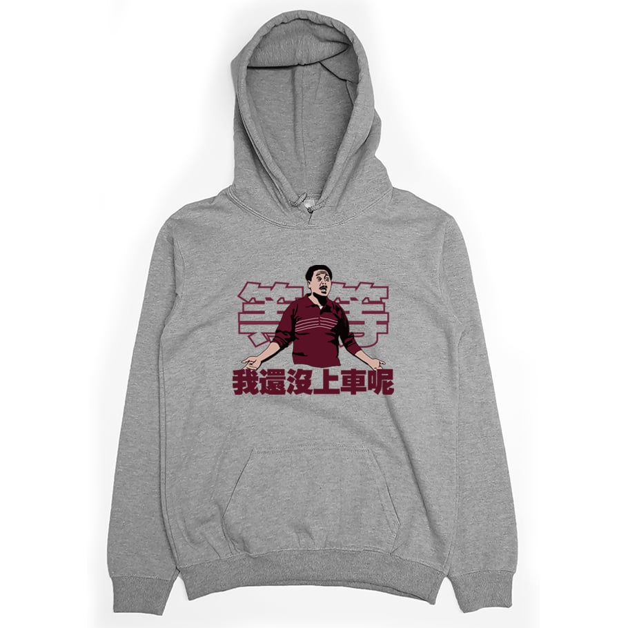 我還沒上車呢(帽T)Hamburger T-Shirt Shop