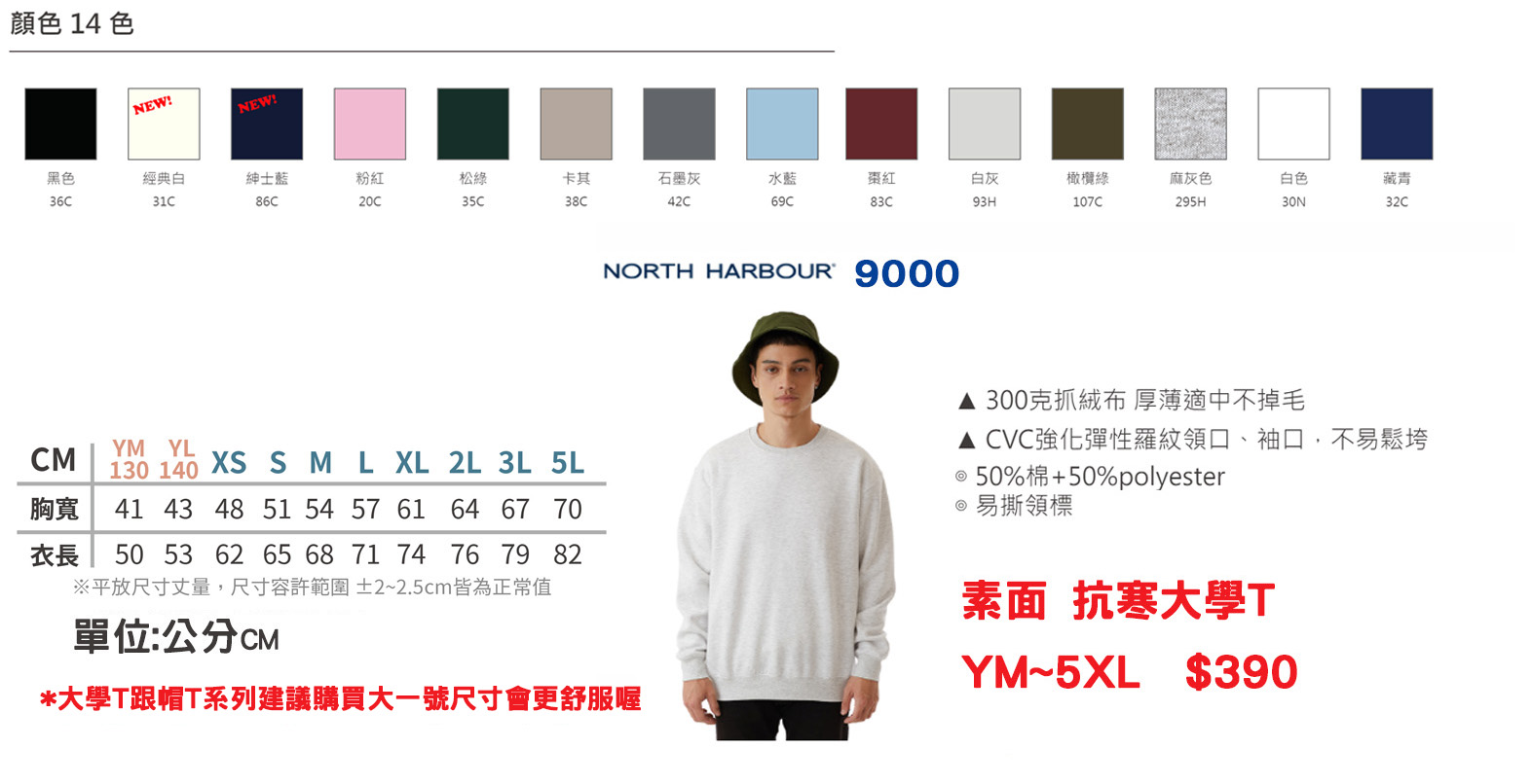 素面-長袖抗寒大學T North Harbour 9000