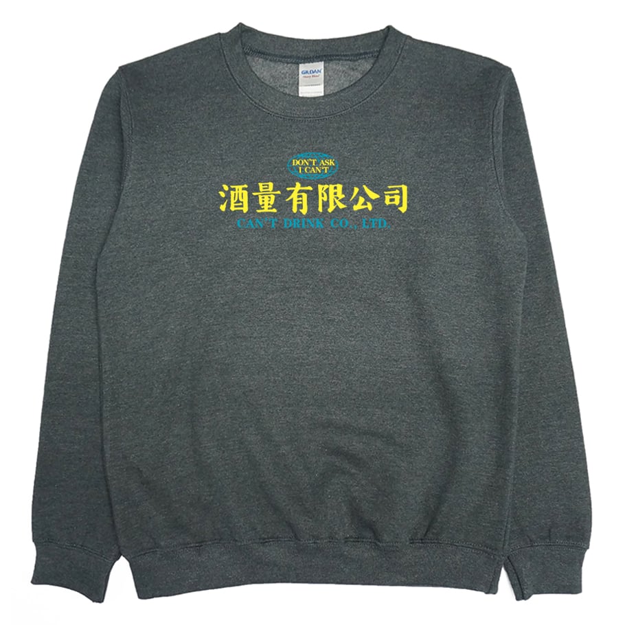 酒量有限公司(大學T)Hamburger T-Shirt Shop